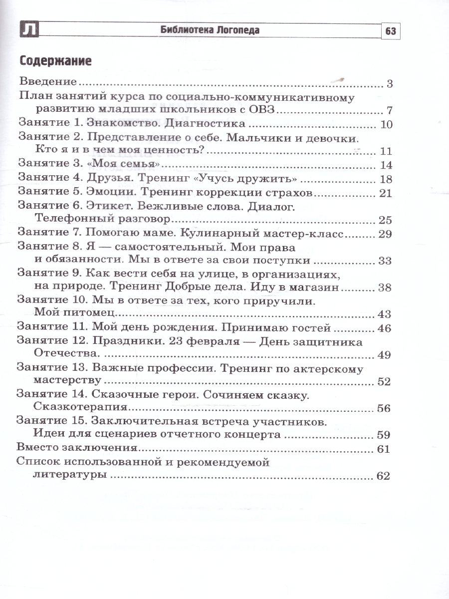Обложка книги Солнечный круг. Говорю, чтобы меня увидели.Развитие детей с ОВЗ, Автор Коломийцева О.В., издательство Сфера | купить в книжном магазине Рослит