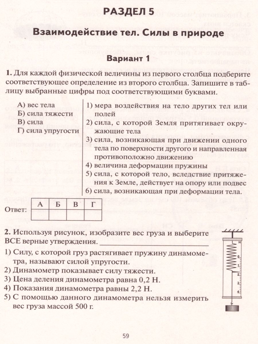 Обложка книги Физика 7 класс. Лабораторные и контрольные работы, Автор Дзюба Т.В. Рудь Ю.В., издательство ЛЕГИОН | купить в книжном магазине Рослит