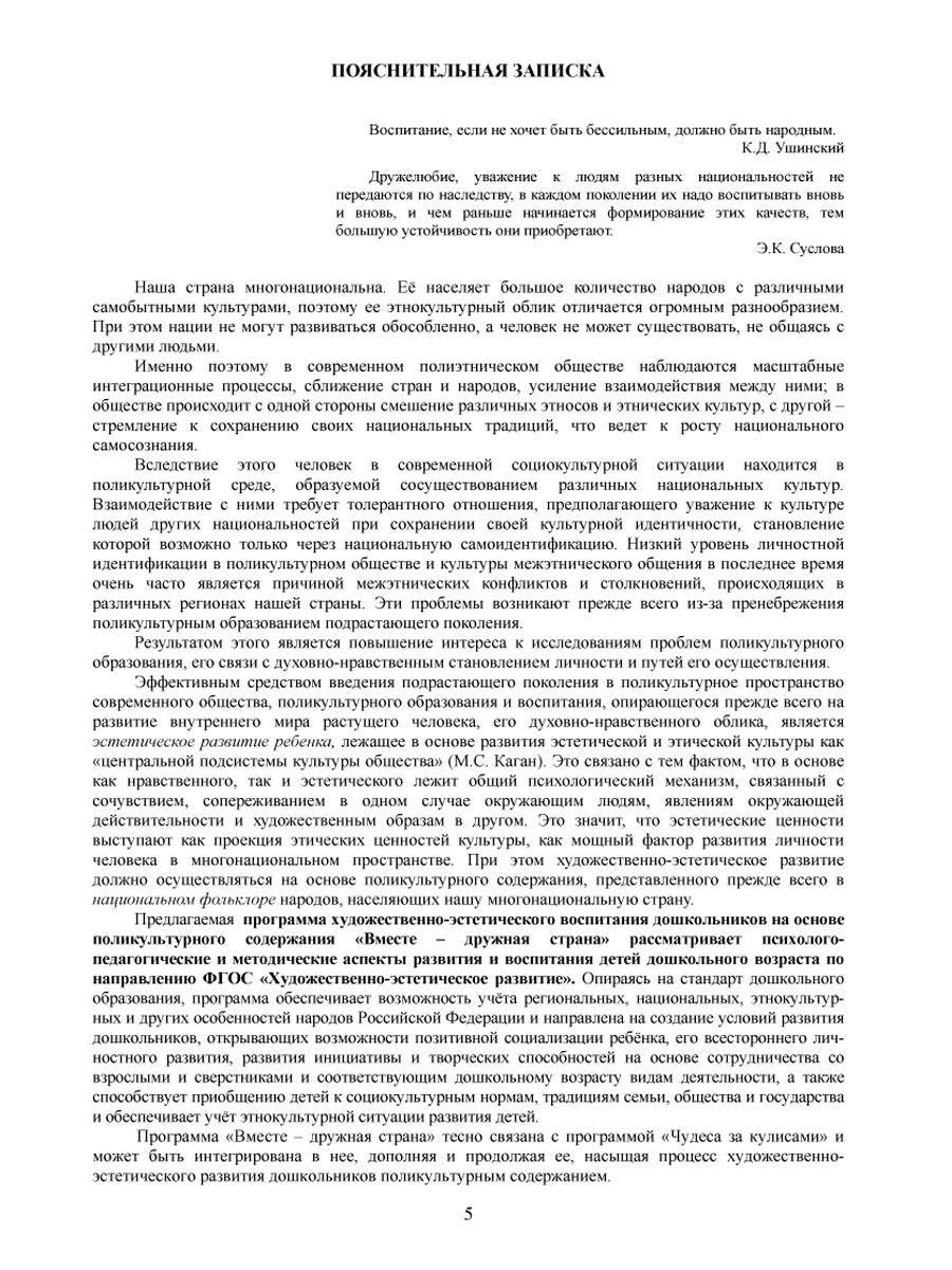 Обложка книги Вместе дружная страна, Автор Гончарова О. В. Шапарь М. Г. Коршикова Н. А., издательство Планета | купить в книжном магазине Рослит