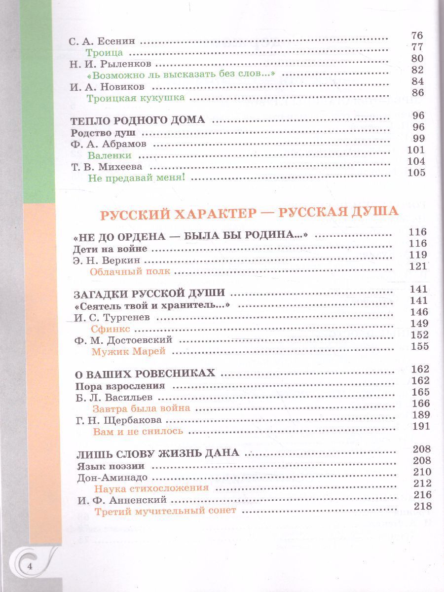 Обложка книги Родная русская литература. 8 класс. Учебное пособие, Автор Александрова О.М. Аристова М.А. Беляева Н.В., издательство Просвещение/Союз                                   | купить в книжном магазине Рослит