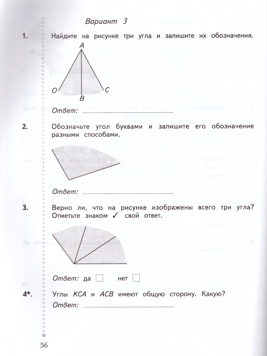 картинка Математика 4 класс. Тетрадь для контрольных работ. ФГОС от магазина Рослит