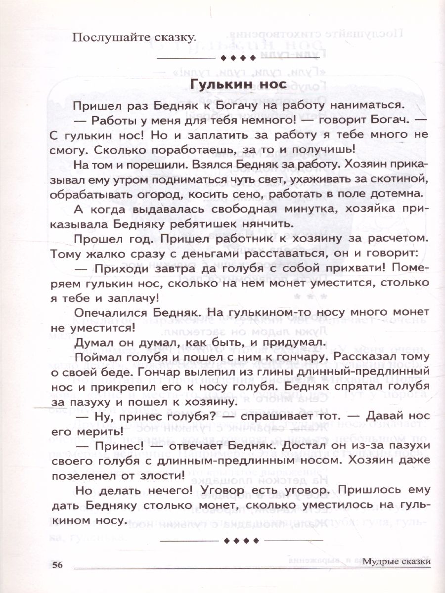 Обложка книги Сказки-подсказки. Мудрые сказки. Беседы с детьми о пословицах и крылатых выражениях, Автор Шорыгина Т.А., издательство Сфера | купить в книжном магазине Рослит