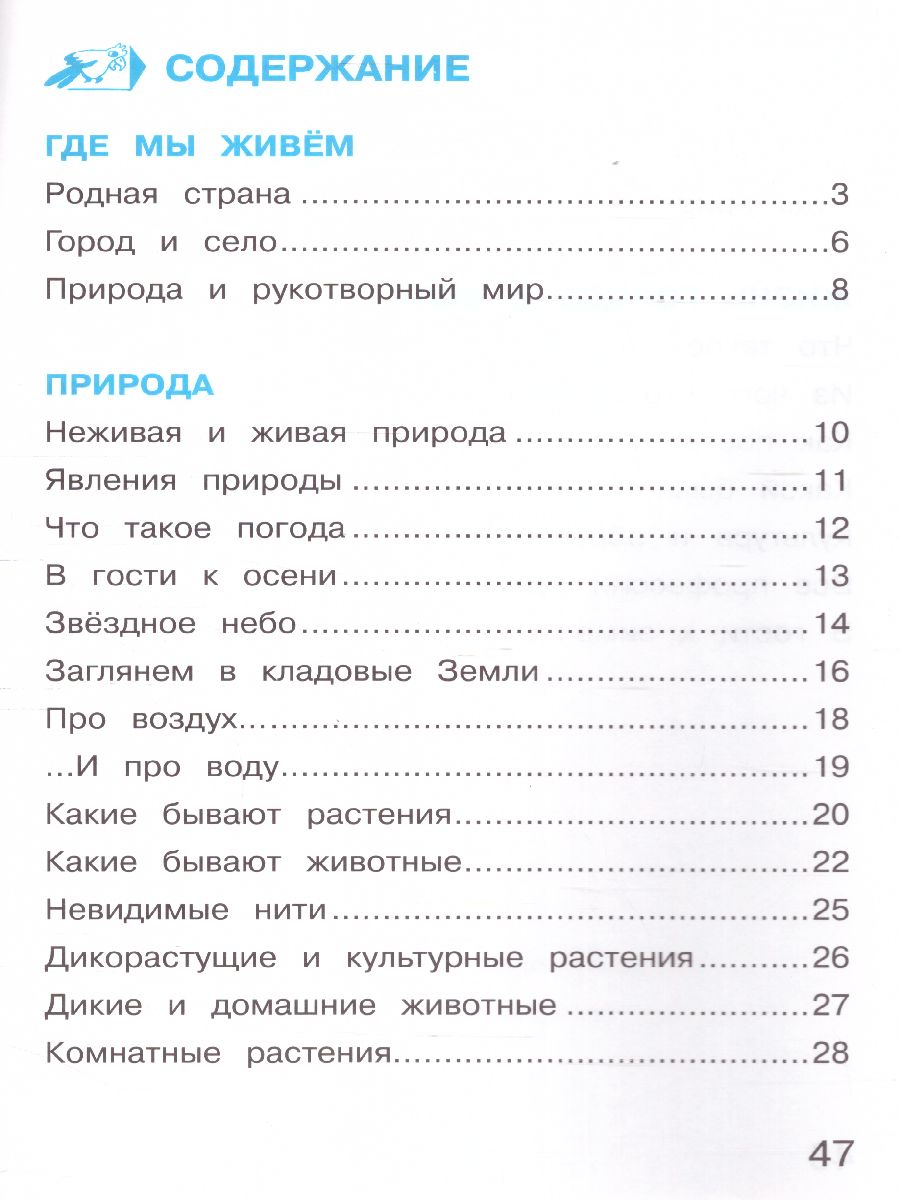 Обложка книги Окружающий мир 2 класс. Тетрадь для тренировки и самопроверки. В 2-х частях. Часть 1. ФГОС, Автор Плешаков, издательство Вита-Пресс | купить в книжном магазине Рослит