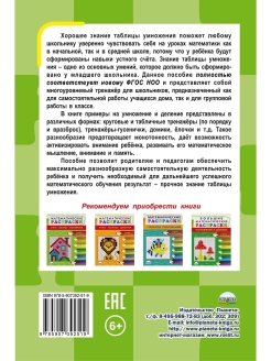 Обложка книги Учим таблицу умножения. Математические раскраски и разноуровневые тренажеры. 2-3 класс, Автор Полякова Н.А. Умнова М.С., издательство Планета | купить в книжном магазине Рослит