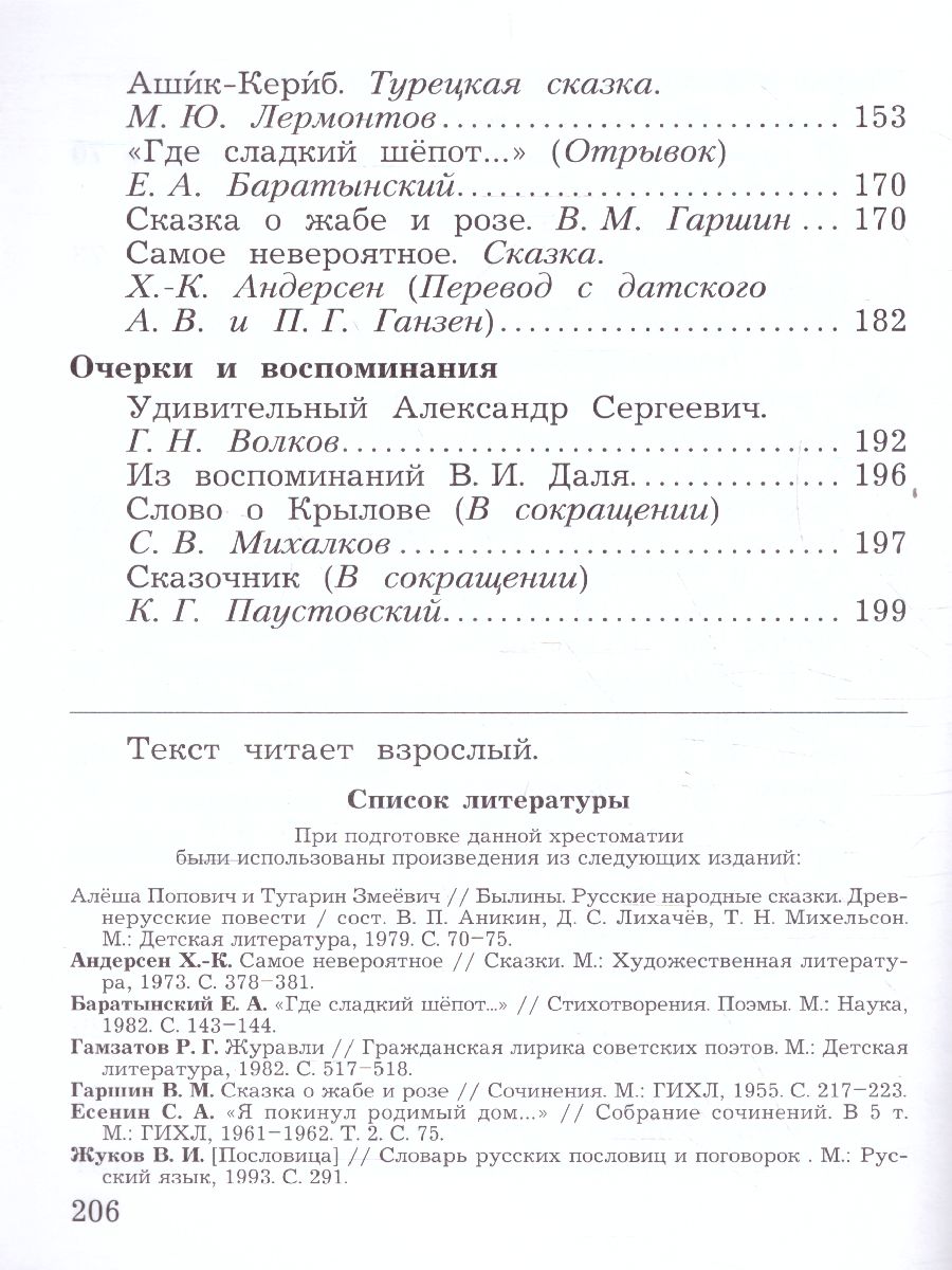 картинка Литературное чтение 4 класс. Учебная хрестоматия Часть 1. (Новая,переработанная) от магазина Рослит