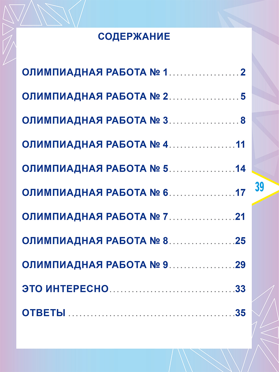 Обложка книги Русский язык. Олимпиадные задания. 2 класс, Автор Казачкова С.П., издательство Планета | купить в книжном магазине Рослит