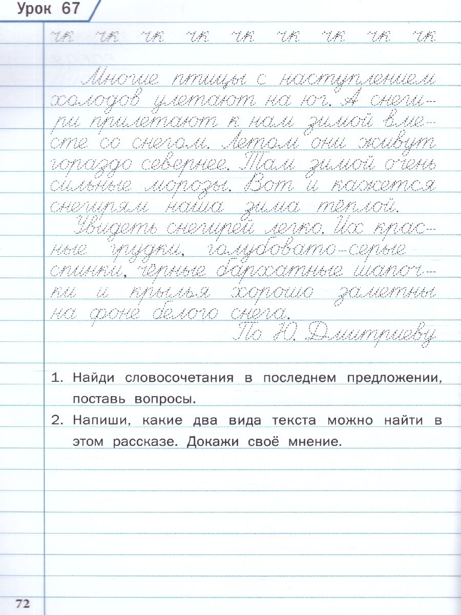 Обложка книги Тренажёр по чистописанию и развитию речи. 4 кл./ТР (Вако), Автор Жиренко О.Е., издательство Вако | купить в книжном магазине Рослит