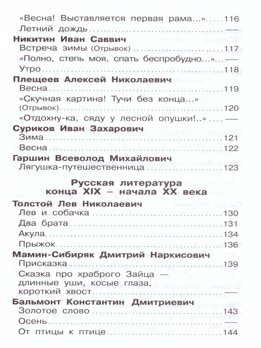 Обложка Хрестоматия 2-й класс. Произведения школьной программы /ШБ, издательство Самовар | купить в книжном магазине Рослит
