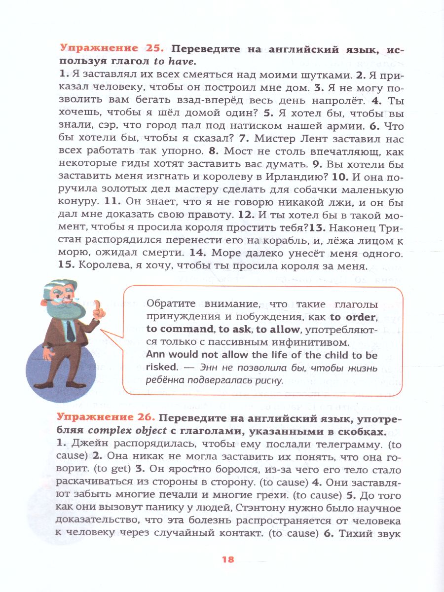 Обложка книги Английский язык Complex Object + Complex Subject, Автор Державина В.А., издательство АСТ | купить в книжном магазине Рослит