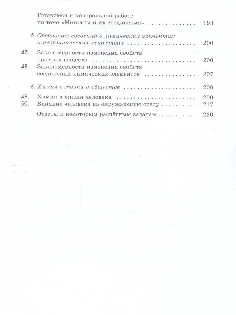 Обложка книги Химия 9 класс. Рабочая тетрадь с тестовыми заданиями ЕГЭ, Автор Еремин В. В. Шипарева Г. А. Дроздов А. А., издательство Просвещение | купить в книжном магазине Рослит