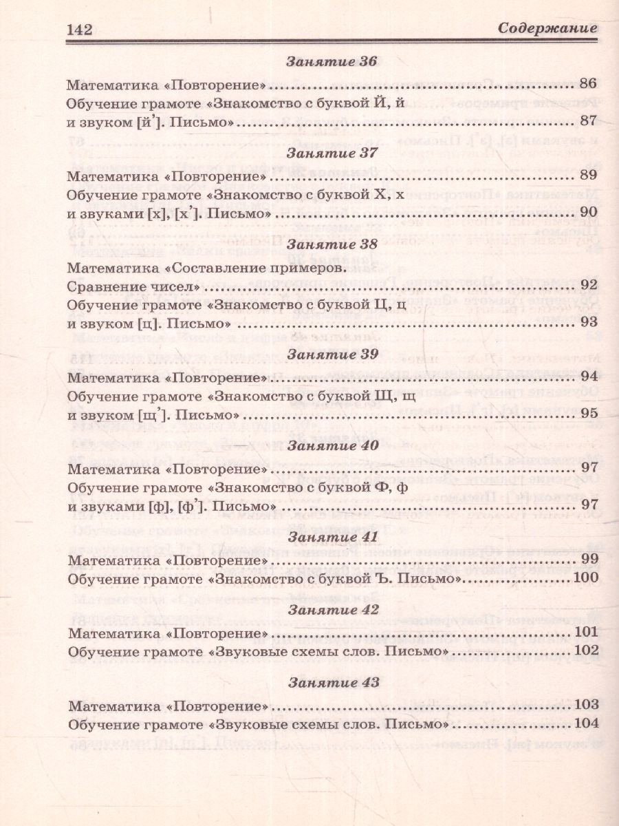 Обложка книги Обучение грамоте. Математика. Комплексная подготовка. Методические рекомендации к пособию, Автор Перова О.Д., издательство ТЦУ | купить в книжном магазине Рослит