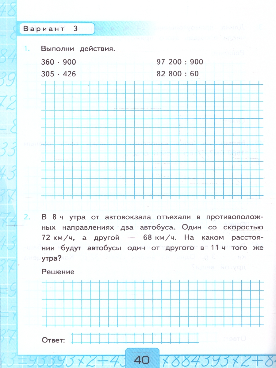 Обложка книги Математика 4 класс. Контрольные работы. Часть 2. ФГОС, Автор Рудницкая В. Н., издательство Экзамен | купить в книжном магазине Рослит