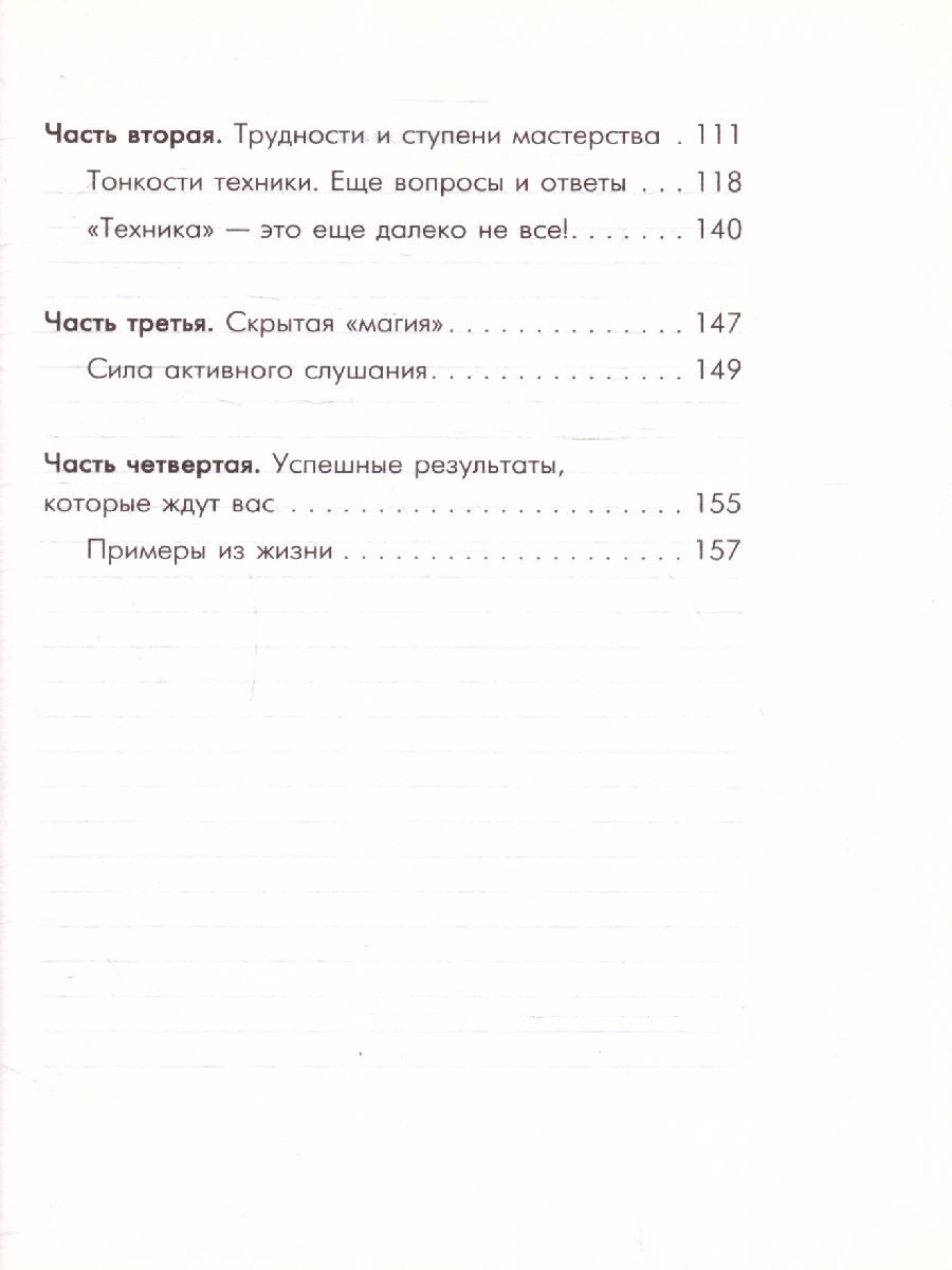 Обложка книги Чудеса активного слушанья, Автор Гиппенрейтер Ю.Б., издательство АСТ | купить в книжном магазине Рослит