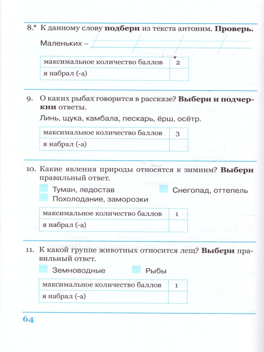 Обложка книги Комплексная итоговая работа. 2 класс. Вариант 2. Тетрадь 1.  Тетрадь 2. (комплект), Автор Перова О.Д., издательство ТЦУ | купить в книжном магазине Рослит