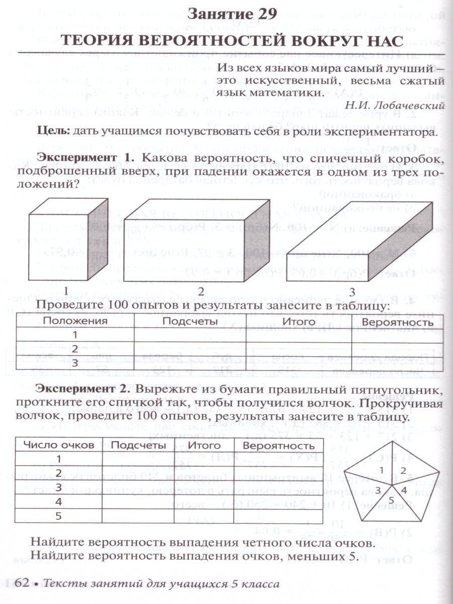 Обложка книги Математика 5-6 классы. Внеурочные занятия, Автор Анфимова Т.Б., издательство Илекса | купить в книжном магазине Рослит