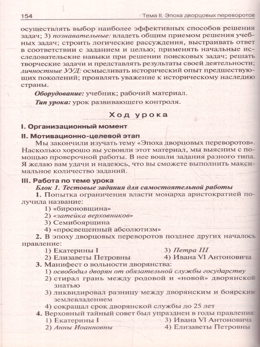 Обложка книги История России 8 класс Поурочные разработки ФГОС, Автор Сорокина Е.Н., издательство Вако | купить в книжном магазине Рослит