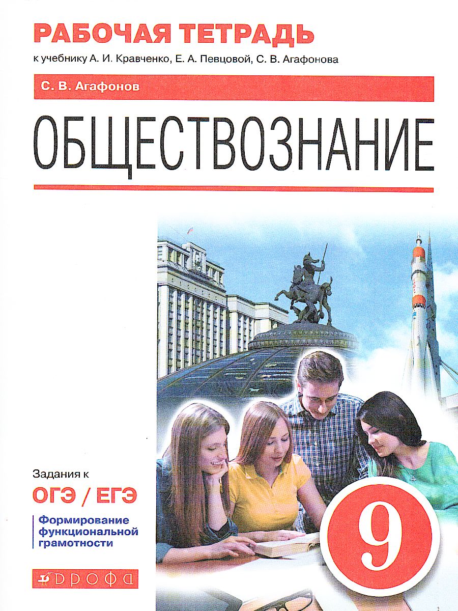 Обложка книги Обществознание 9 класс. Рабочая тетрадь, Автор Калуцкая Е.К., издательство Просвещение/Союз                                   | купить в книжном магазине Рослит