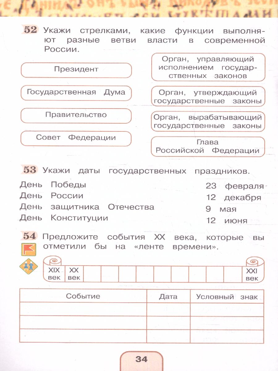 Обложка книги Окружающий мир 4 класс. Рабочая тетрадь. Часть 2. ФГОС, Автор Поглазова О.Т. Шилин В.Д., издательство Просвещение/Союз                                   | купить в книжном магазине Рослит