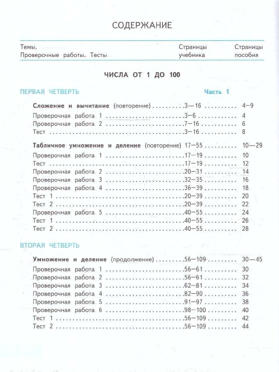 Обложка книги Математика 3 класс. Проверочные работы. ФГОС. УМК "Школа России", Автор Волкова С.И., издательство Просвещение | купить в книжном магазине Рослит