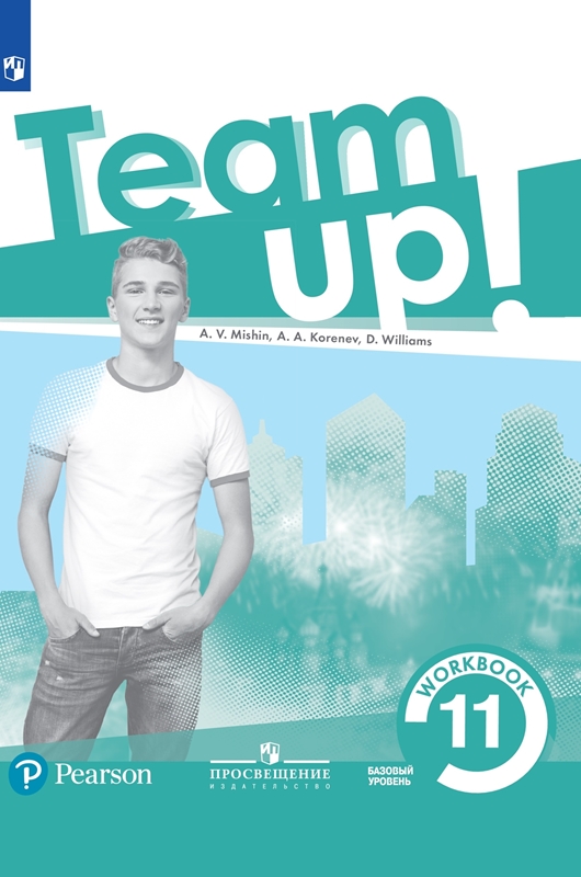 Обложка книги Английский язык 11 класс (базовый уровень). Рабочая тетрадь. УМК "Вместе", Автор Мишин А.В. Громова И.А. Ёлкина К.И., издательство Просвещение | купить в книжном магазине Рослит