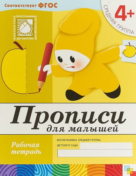 Обложка книги Рабочая тетрадь к "Программе воспитания и обучения в детском саду".
Данная серия дидактических пособий к "Программе воспитания и обучения в детском саду" в, Автор Денисова Дарья, издательство Мозаика-Синтез | купить в книжном магазине Рослит