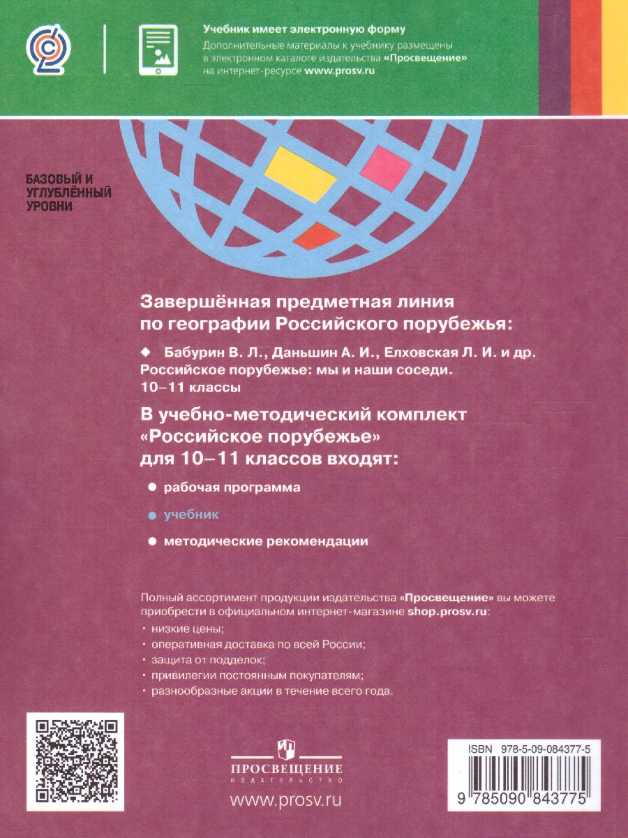 картинка Российское порубежье: мы и наши соседи. 10-11 классы. от магазина Рослит