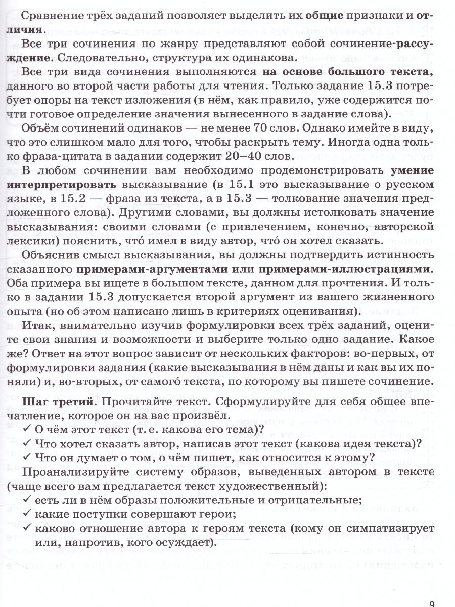 Обложка книги ОГЭ. Русский язык Сочинение на ОГЭ. Курс интенсивной подготовки, Автор Сенина Н.А. Нарушевич А.Г., издательство ЛЕГИОН | купить в книжном магазине Рослит