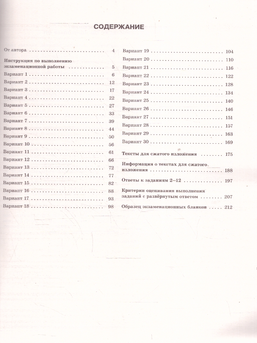 Обложка книги ОГЭ-2025. Русский язык. 30 экзаменационных вариантов для подготовки к ОГЭ (АСТ), Автор Под ред. Дощинского Р.А., издательство АСТ | купить в книжном магазине Рослит