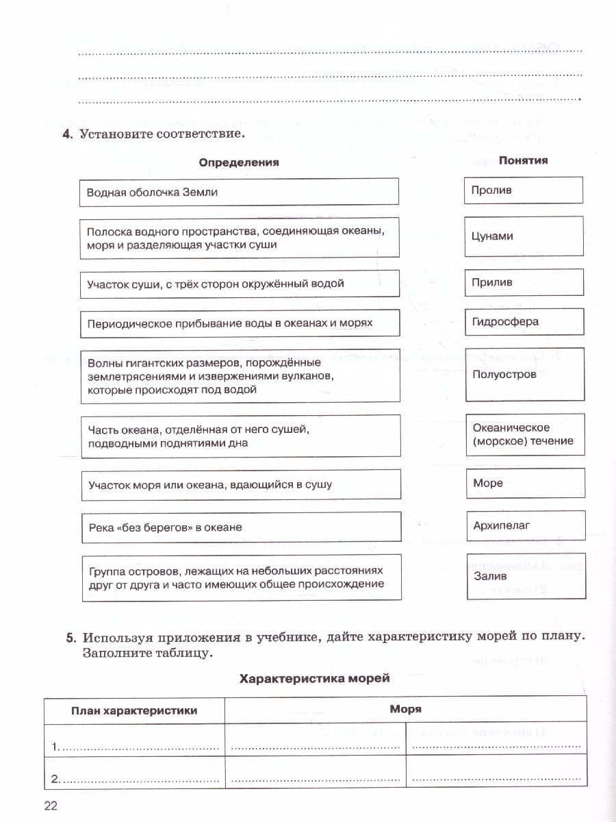 Обложка книги География 6 класс. Землеведение Рабочая тетрадь . К новому учебному пособию, Автор Румянцев А.А. Ким Э.В. Климанова О.А., издательство Просвещение | купить в книжном магазине Рослит
