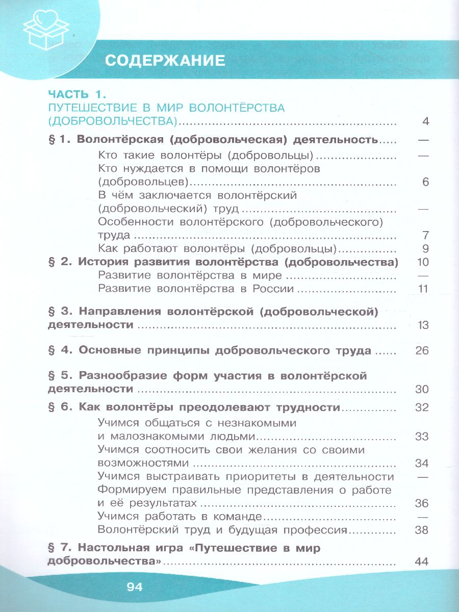 Обложка книги Школа волонтёра 5-7 классы. Учебник, Автор Арсеньева Т.Н. Коршунов А.В. Соколов А.А., издательство Просвещение | купить в книжном магазине Рослит
