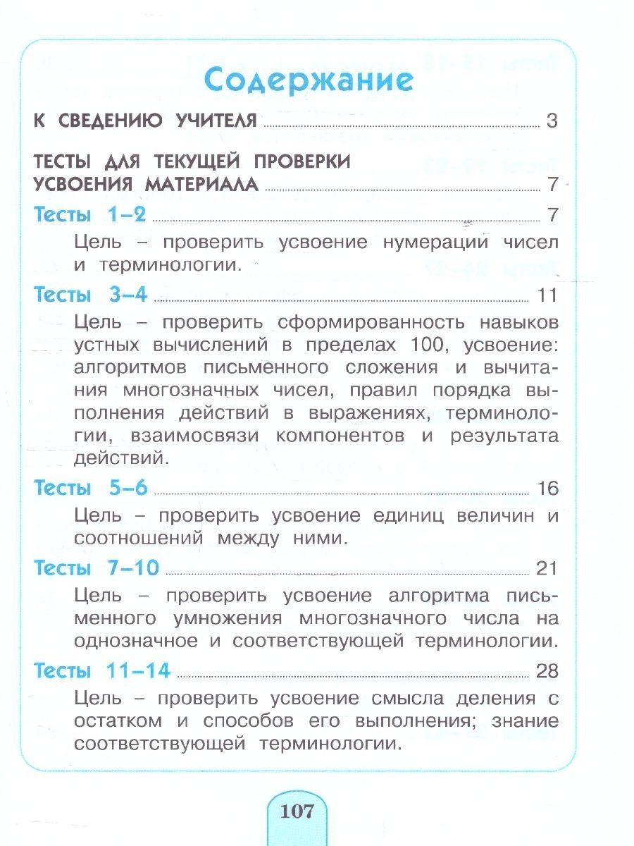 Обложка книги Математика 4 класс. Тесты. ФГОС, Автор Истомина Н. Б. Горина О. П., издательство Ассоциация 21век. | купить в книжном магазине Рослит