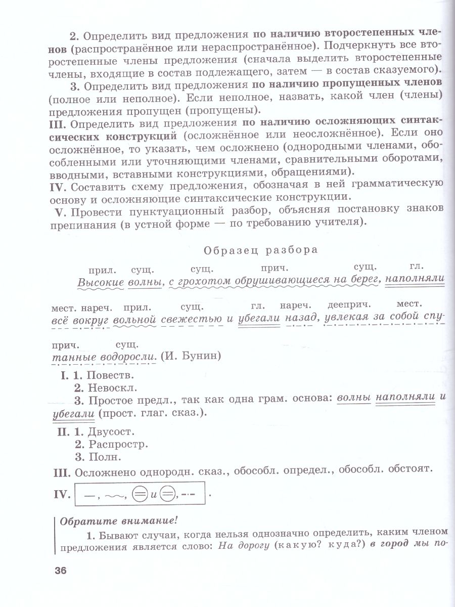 Обложка книги Русский язык 8 класс. Учебник в 2-х частях. ФГОС, Автор Львова С.И. Львов В.В., издательство Мнемозина | купить в книжном магазине Рослит