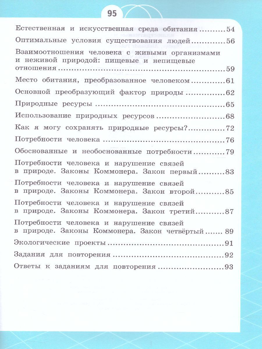 Обложка книги Естествознание 3 класс. Азбука экологии, Автор Шпотова Т.В., издательство Просвещение/Союз                                   | купить в книжном магазине Рослит