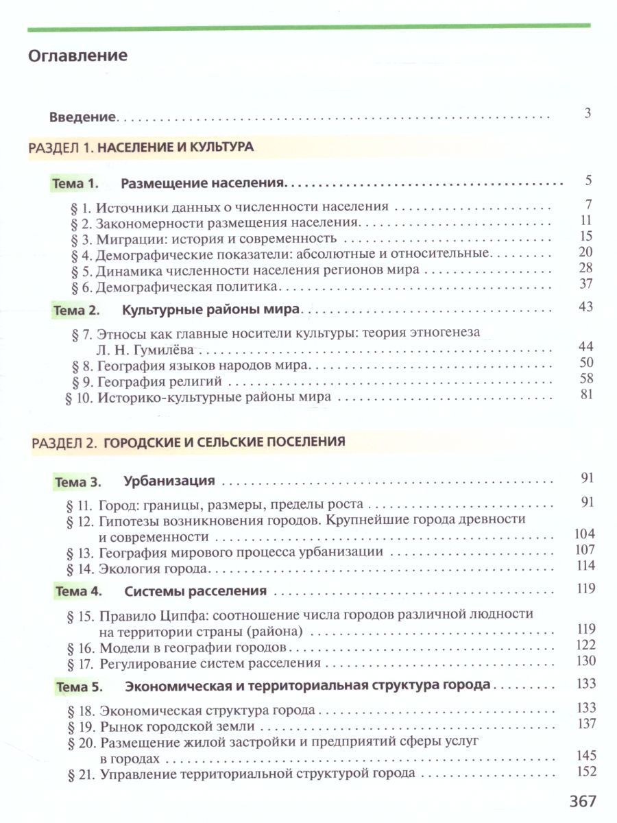 Обложка книги География 11 класс. Углубленный уровень. Учебник. Вертикаль. ФГОС, Автор Холина В.Н., издательство Просвещение/Союз                                   | купить в книжном магазине Рослит