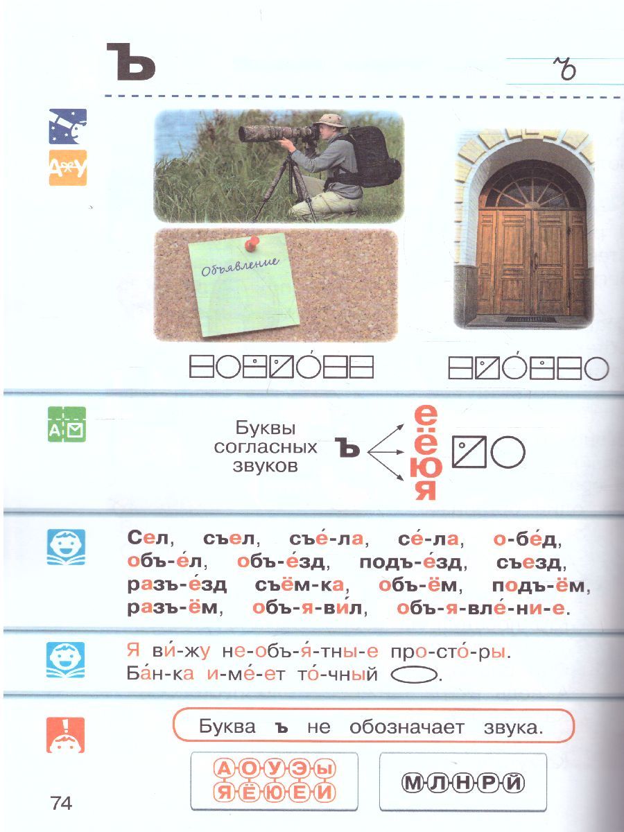 картинка Букварь. Обучение грамоте. 1 класс. В 2 частях. Часть 2 от магазина Рослит