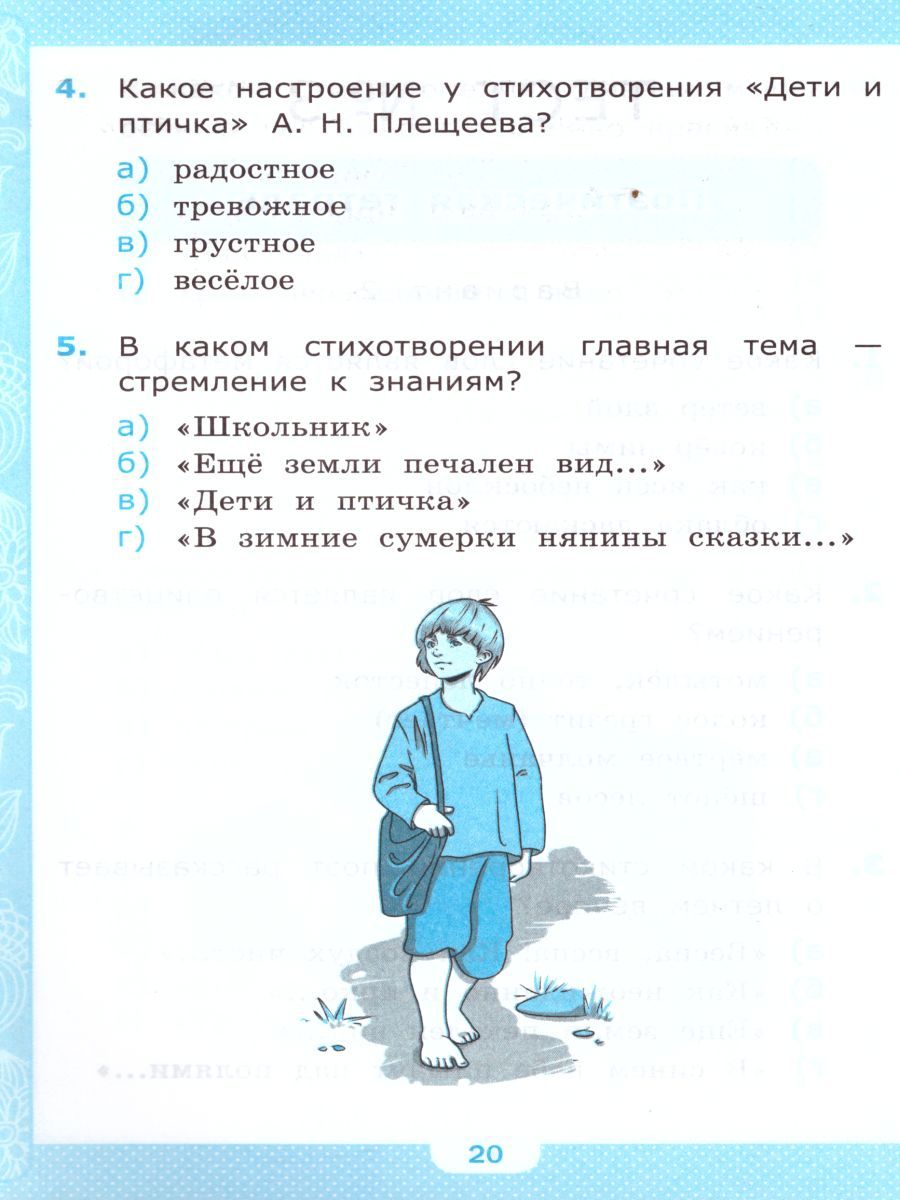 Обложка книги Литературное чтение 4 класс. Тесты. К учебнику Л. Ф. Климановой. В 2-х частях. Часть 1. ФГОС, Автор Шубина Г.В., издательство Экзамен | купить в книжном магазине Рослит
