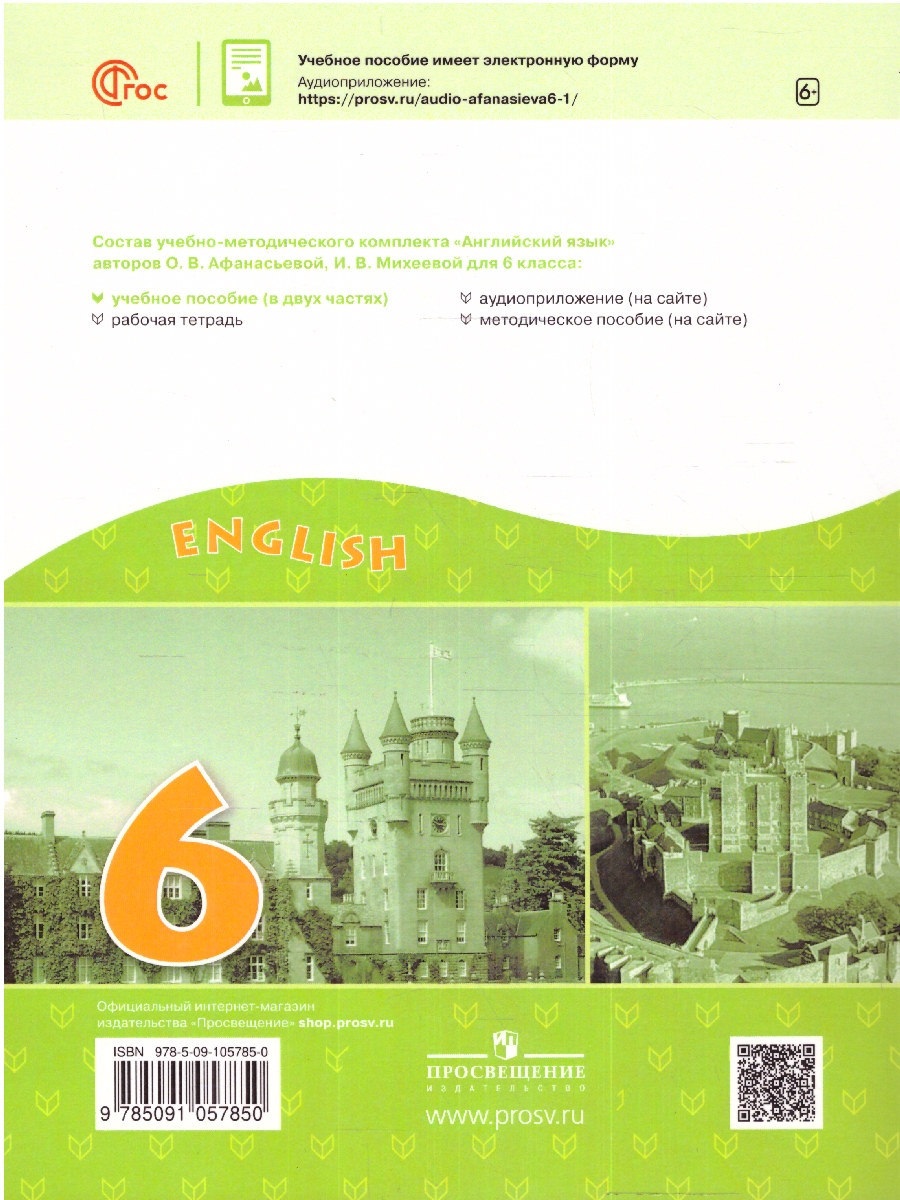 Обложка книги Английский язык. 6 класс. Углублённый уровень. Учебное пособие. В 2-х частях. Часть 2, Автор Афанасьева О.В. Михеева И.В., издательство Просвещение | купить в книжном магазине Рослит