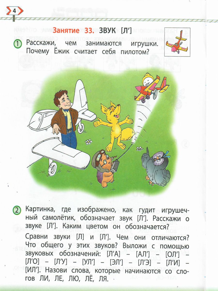 Обложка книги По дороге к Азбуке. Пособие по речевому развитию детей. Часть 4, Автор Бунеев Р.Н. Бунеева Е.В. Кислова Т.Р., издательство БАЛАСС | купить в книжном магазине Рослит