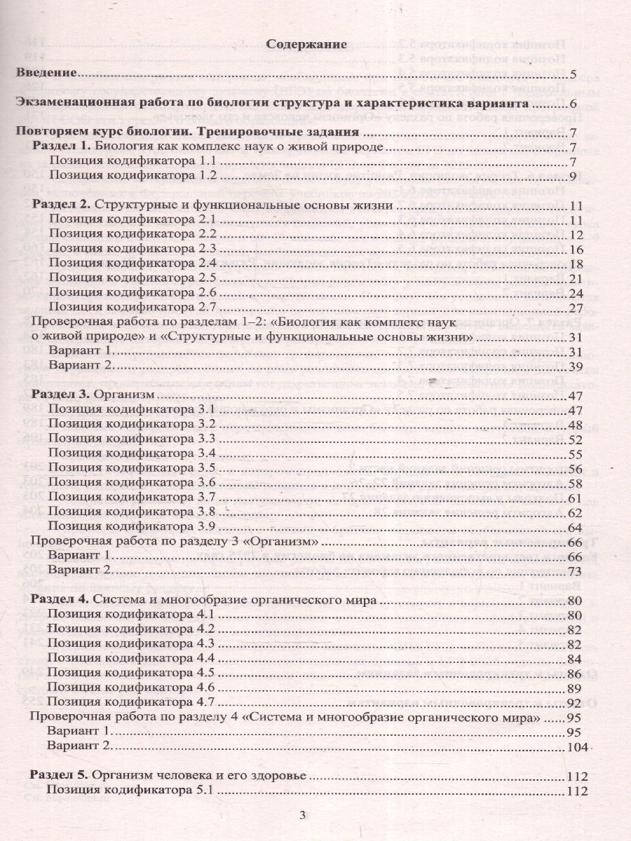 Обложка книги ЕГЭ 2025. Биология. Готовимся к итоговой аттестации. ФГОС, Автор Скворцова Я. В., издательство Издательство Интеллект-центр | купить в книжном магазине Рослит