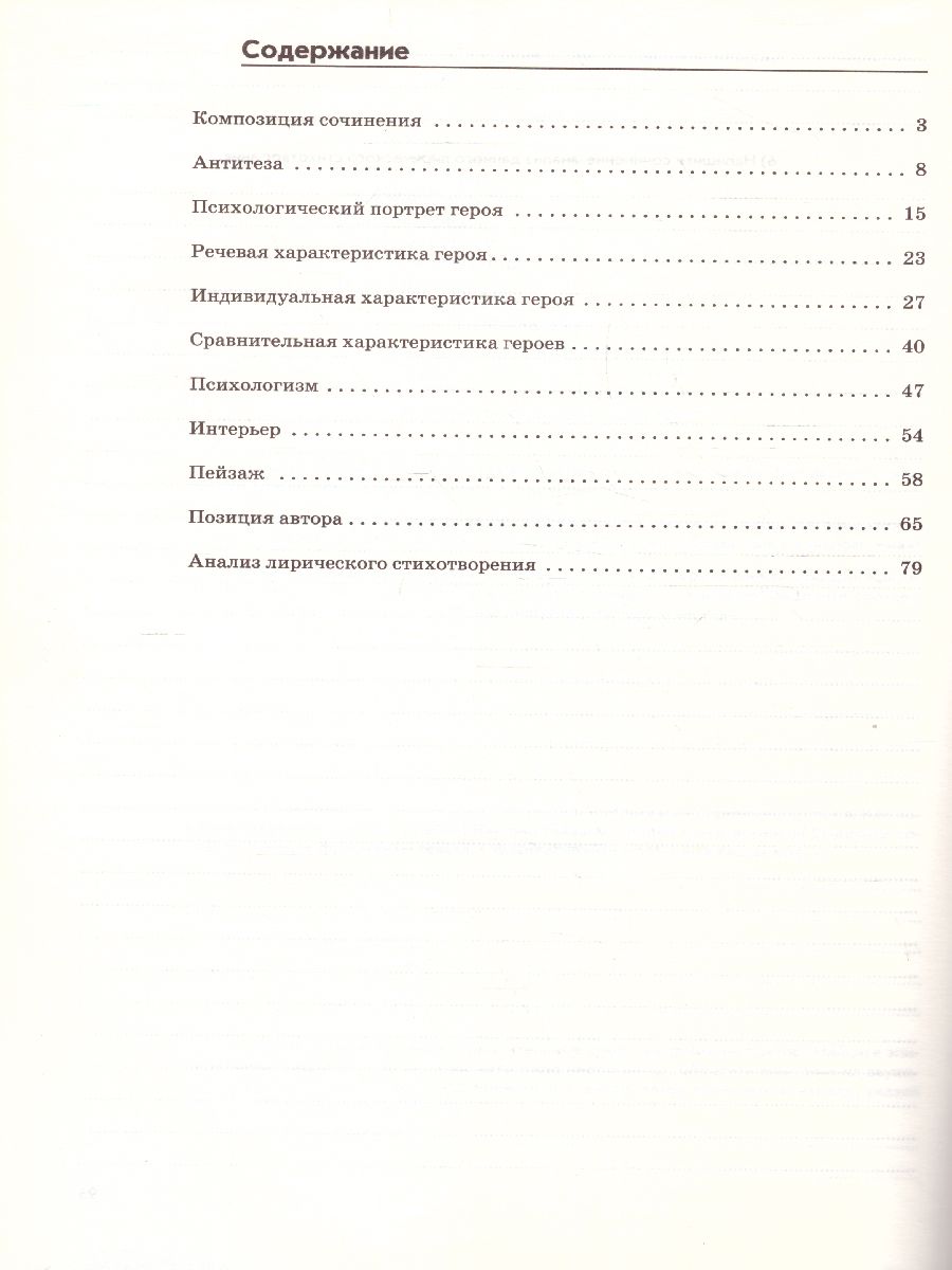 Обложка книги Учимся писать сочинение 7-8 класс. ФГОС, Автор Зуева Е.В., издательство Просвещение | купить в книжном магазине Рослит