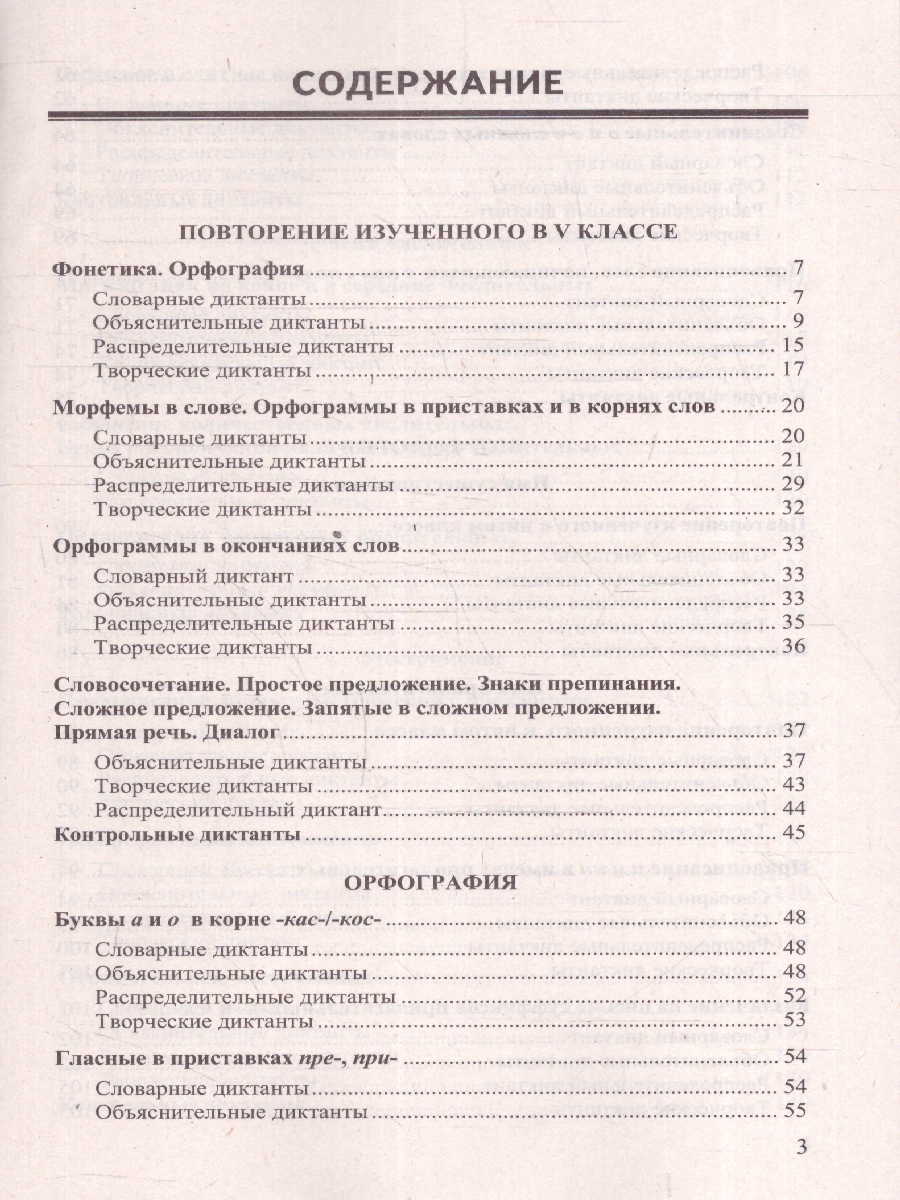Обложка книги Русский язык 6 класс. Диктанты. ФГОС, Автор Аксенова Л. А., издательство Экзамен | купить в книжном магазине Рослит