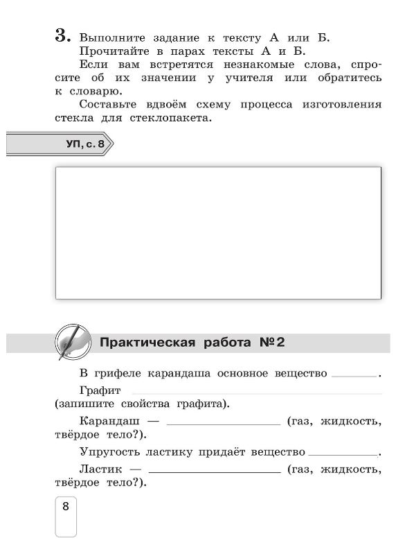 Обложка книги Окружающий мир 2 класс. Рабочая тетрадь. В 2-х частях. Часть 1 к новому учебному пособию, Автор Чудинова Е.В. Букварёва Е.Н., издательство Просвещение/Союз                                   | купить в книжном магазине Рослит