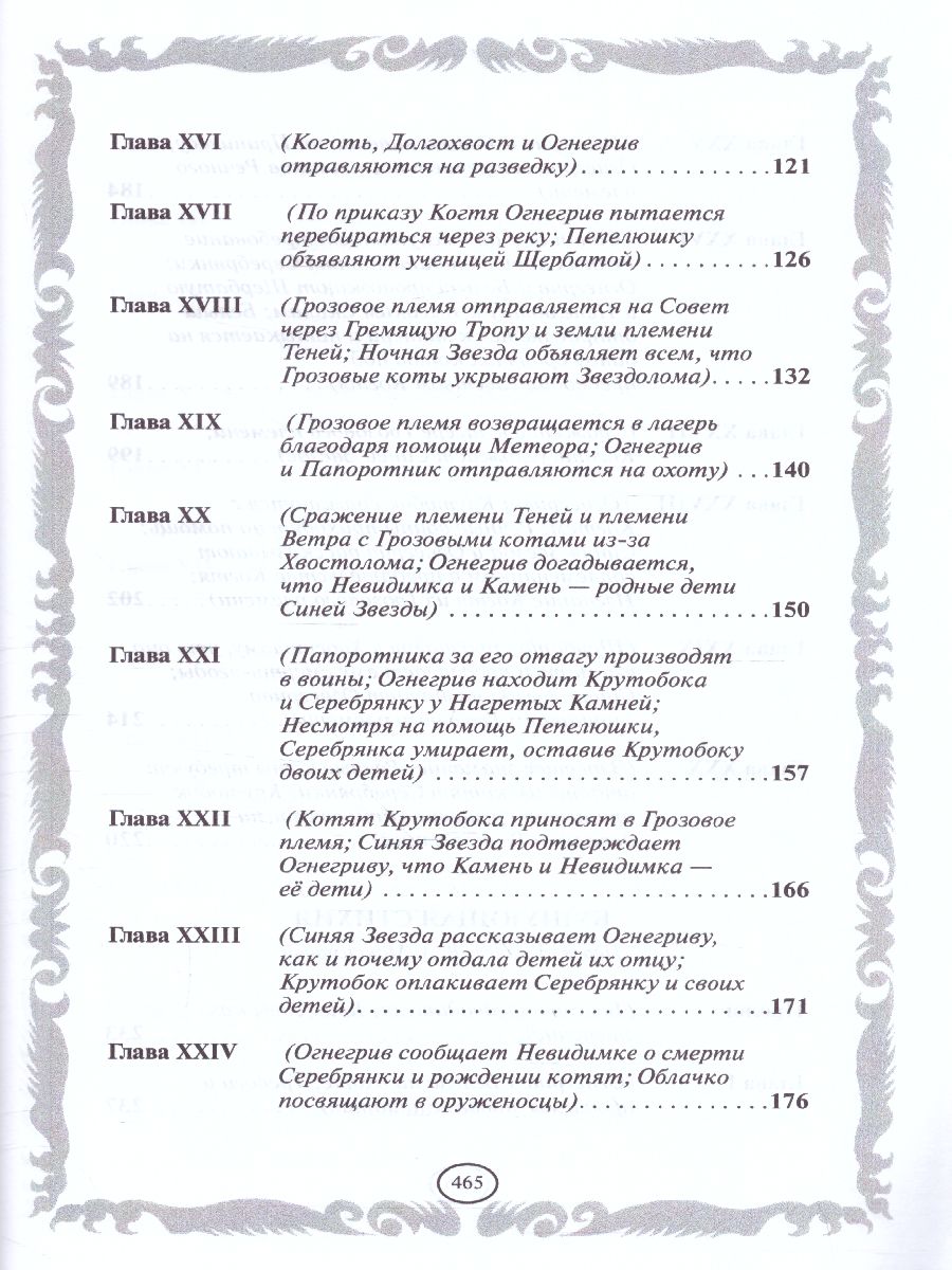Обложка Коты-воители. Золотая коллекция. Лес секретов. Бушующая стихия (новое оформление), издательство Просвещение/Союз                                   | купить в книжном магазине Рослит