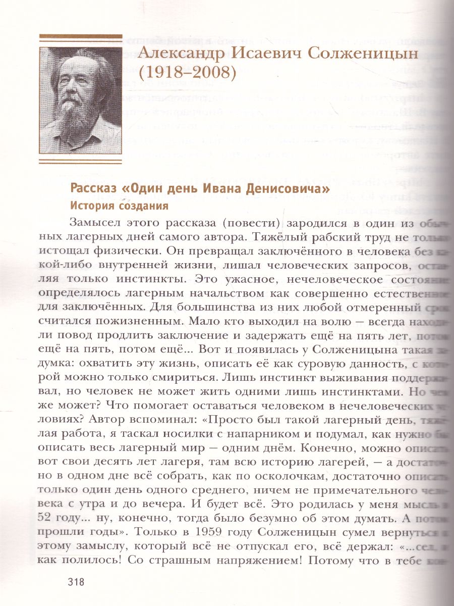 Обложка книги Литература 11 класс. Базовый и углублённый уровни. ФГОС, Автор Ланин Б.А. Устинова Л.Ю. Шамчикова В.М., издательство Просвещение/Союз                                   | купить в книжном магазине Рослит