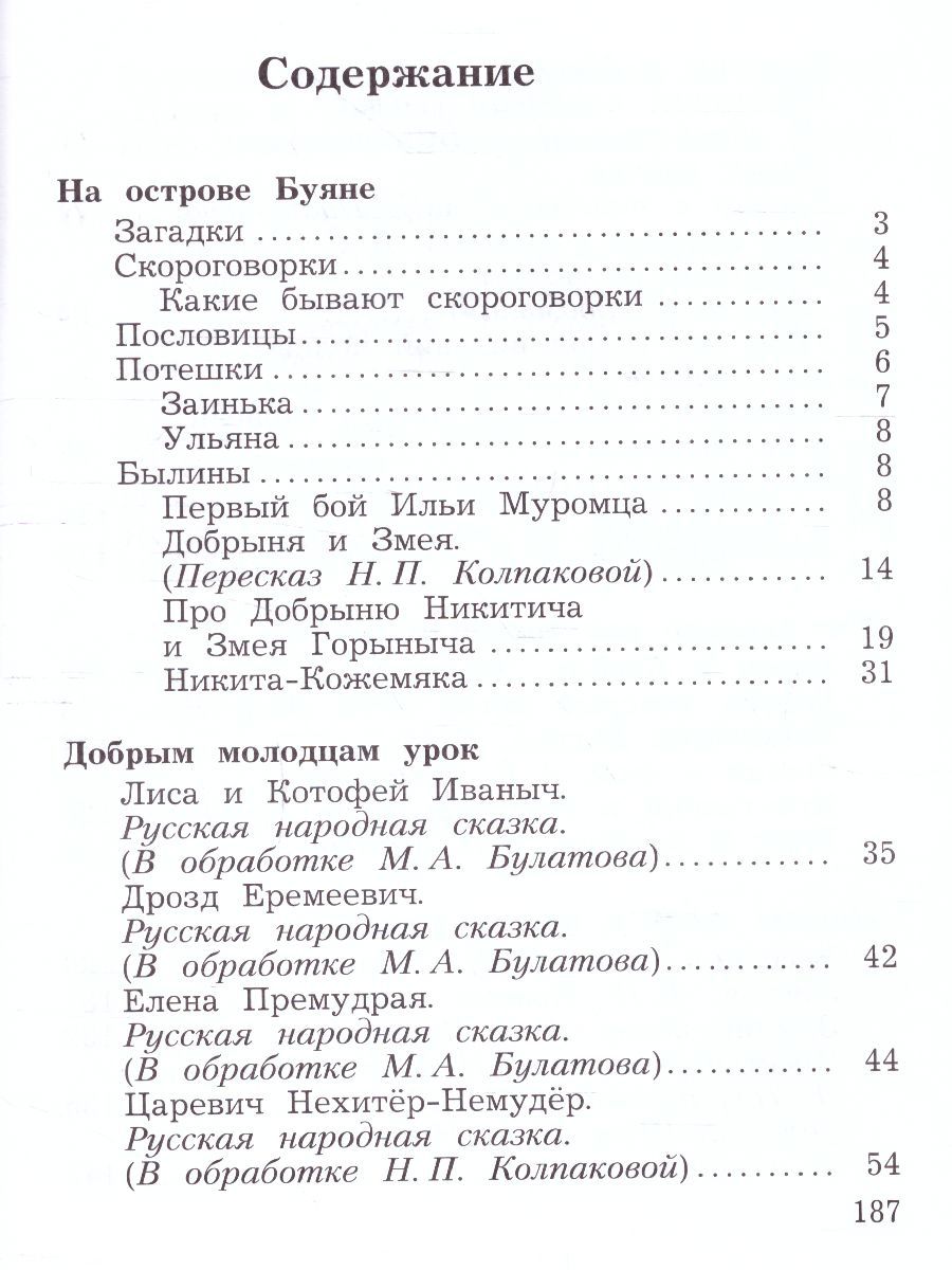 Обложка книги Литературное чтение 3 класс. Учебная хрестоматия. Часть 1, Автор Ефросинина Л. А. Долгих М. В., издательство Просвещение | купить в книжном магазине Рослит