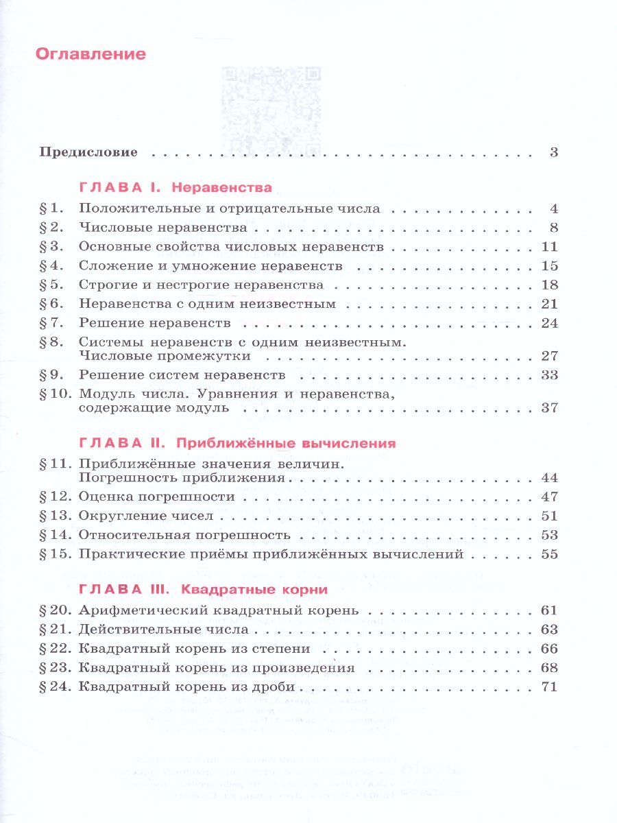 картинка Алгебра 8 класс. Рабочая тетрадь в 2-х частях. Часть 1 от магазина Рослит