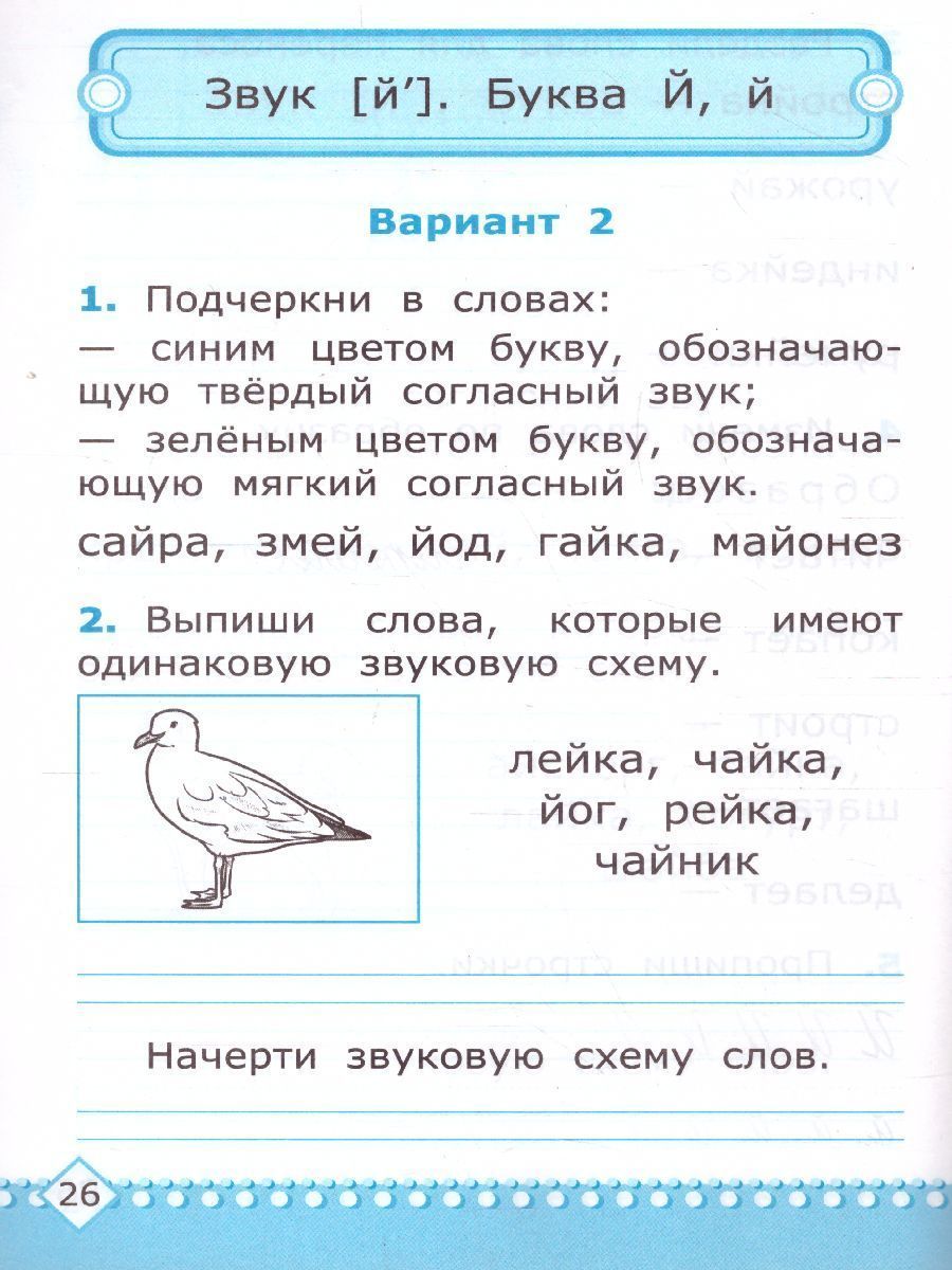 Обложка книги Обучение грамоте 1 класс. Контрольные работы. Часть 2. ФГОС НОВЫЙ, Автор Крылова О.Н., издательство Экзамен | купить в книжном магазине Рослит