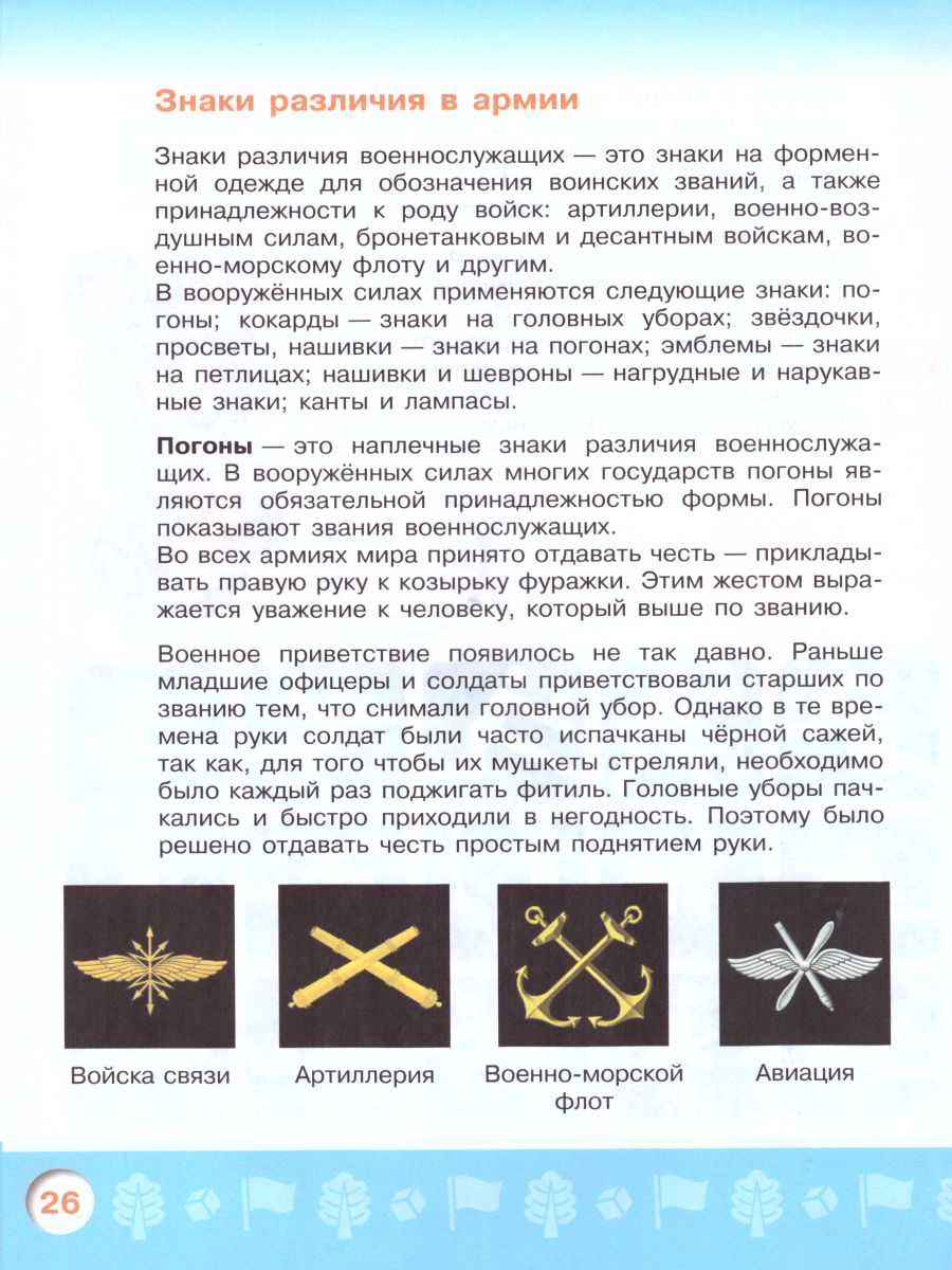 картинка Узнаю мир. Развивающая книга для детей 5-6 лет от магазина Рослит