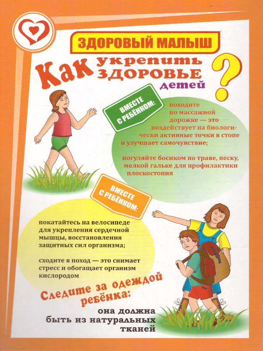 Обложка книги Здоровый малыш. Ширмы с информацией для родителей и детей, Автор Феофанова Н.И. Ерофеева Е.А., издательство Учитель | купить в книжном магазине Рослит