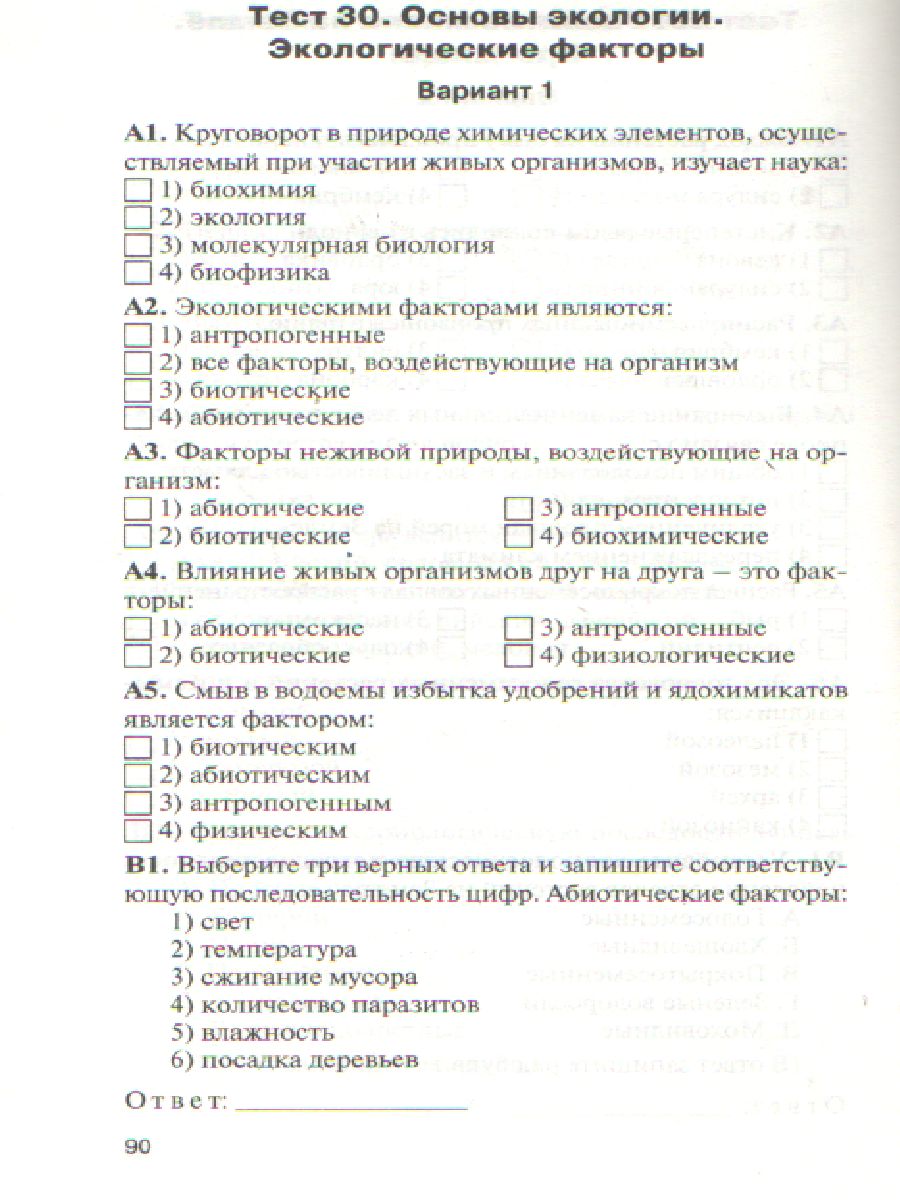 Обложка книги Биология 9 класс. Контрольно-измерительные материалы. ФГОС, Автор Богданов Н.А., издательство Вако | купить в книжном магазине Рослит